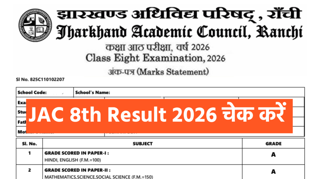 JAC 8th Result 2026