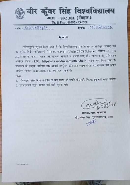VKSU UG Admission 2026-30